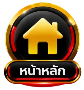 หน้าหลัก